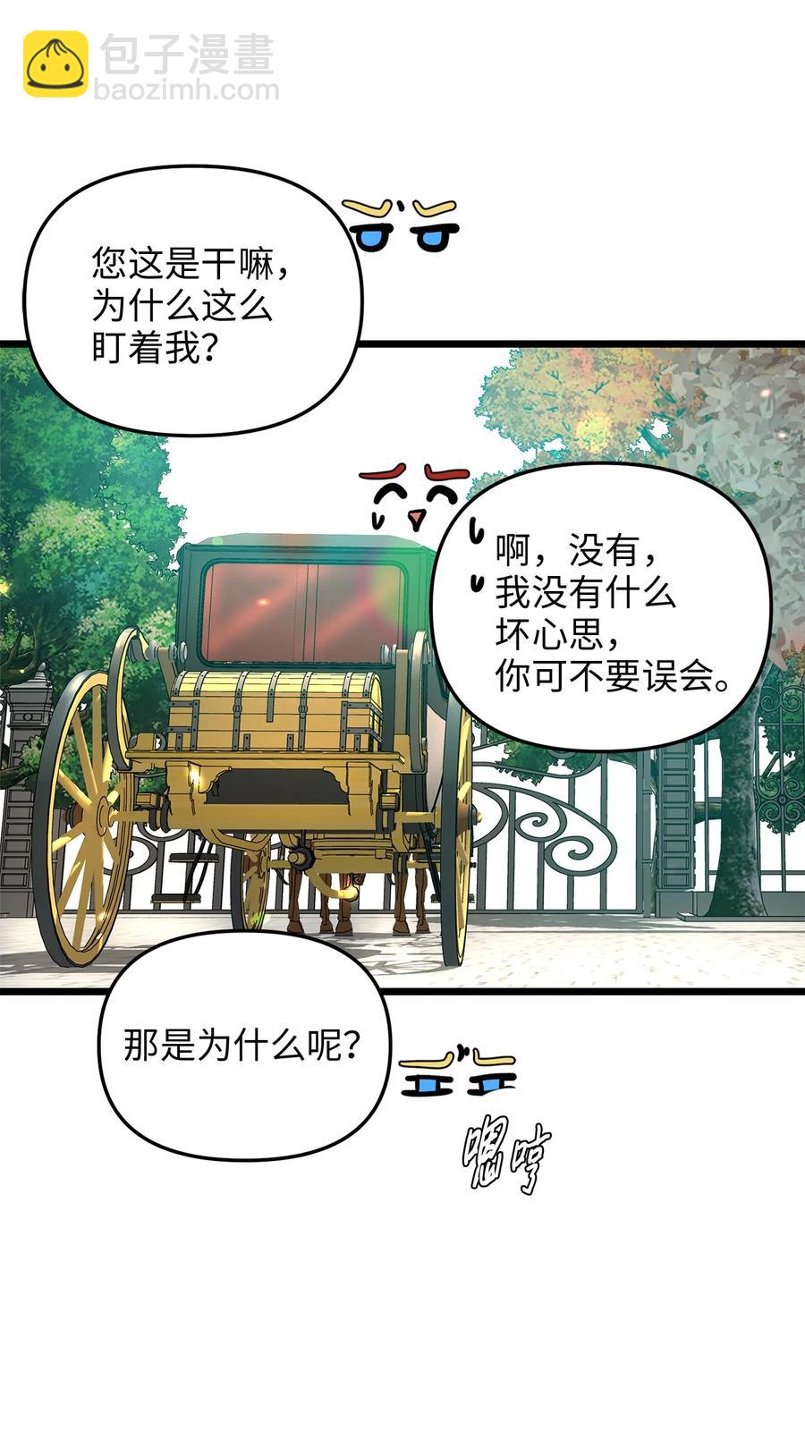 45 您送的宝石我会留着，然后卖掉(1/2)-第45话