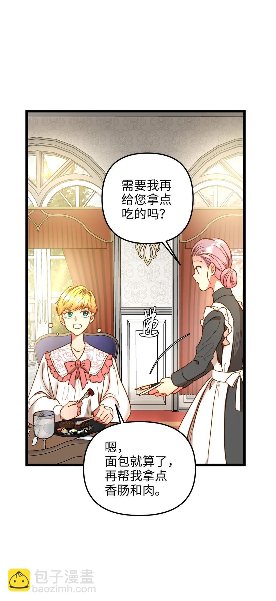 45 您送的宝石我会留着，然后卖掉(1/2)-第45话