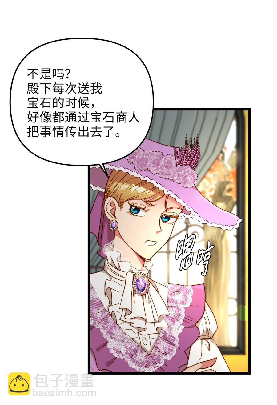 45 您送的宝石我会留着，然后卖掉(1/2)-第45话