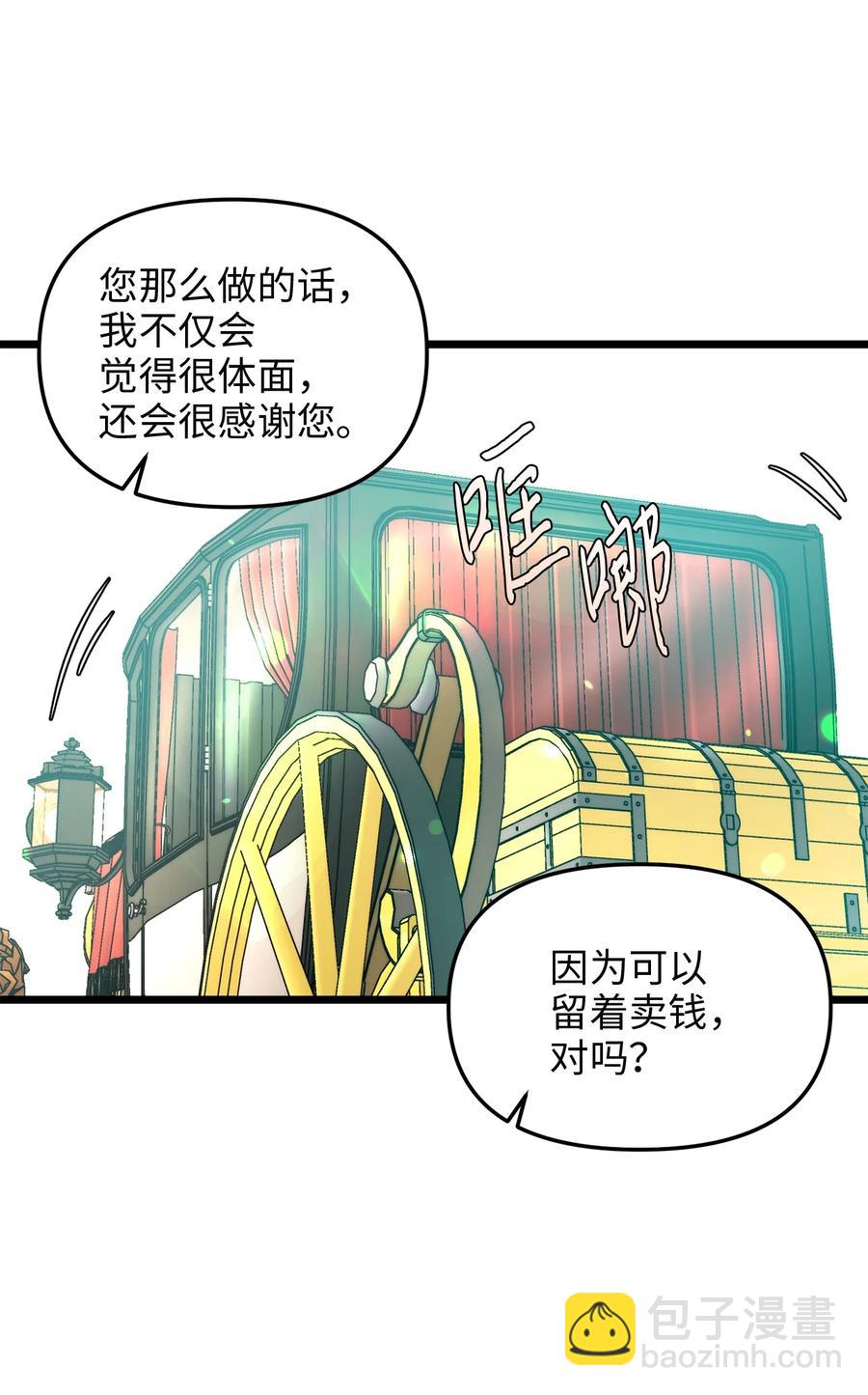 45 您送的宝石我会留着，然后卖掉(1/2)-第45话