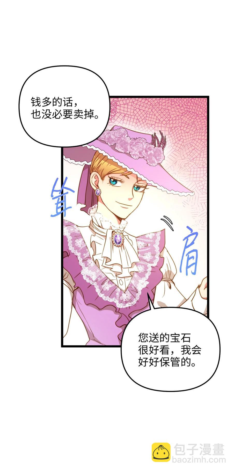 45 您送的宝石我会留着，然后卖掉(1/2)-第45话