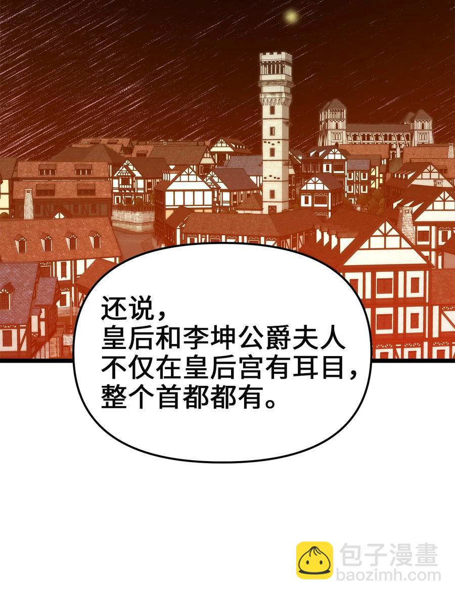 45 您送的宝石我会留着，然后卖掉(1/2)-第45话