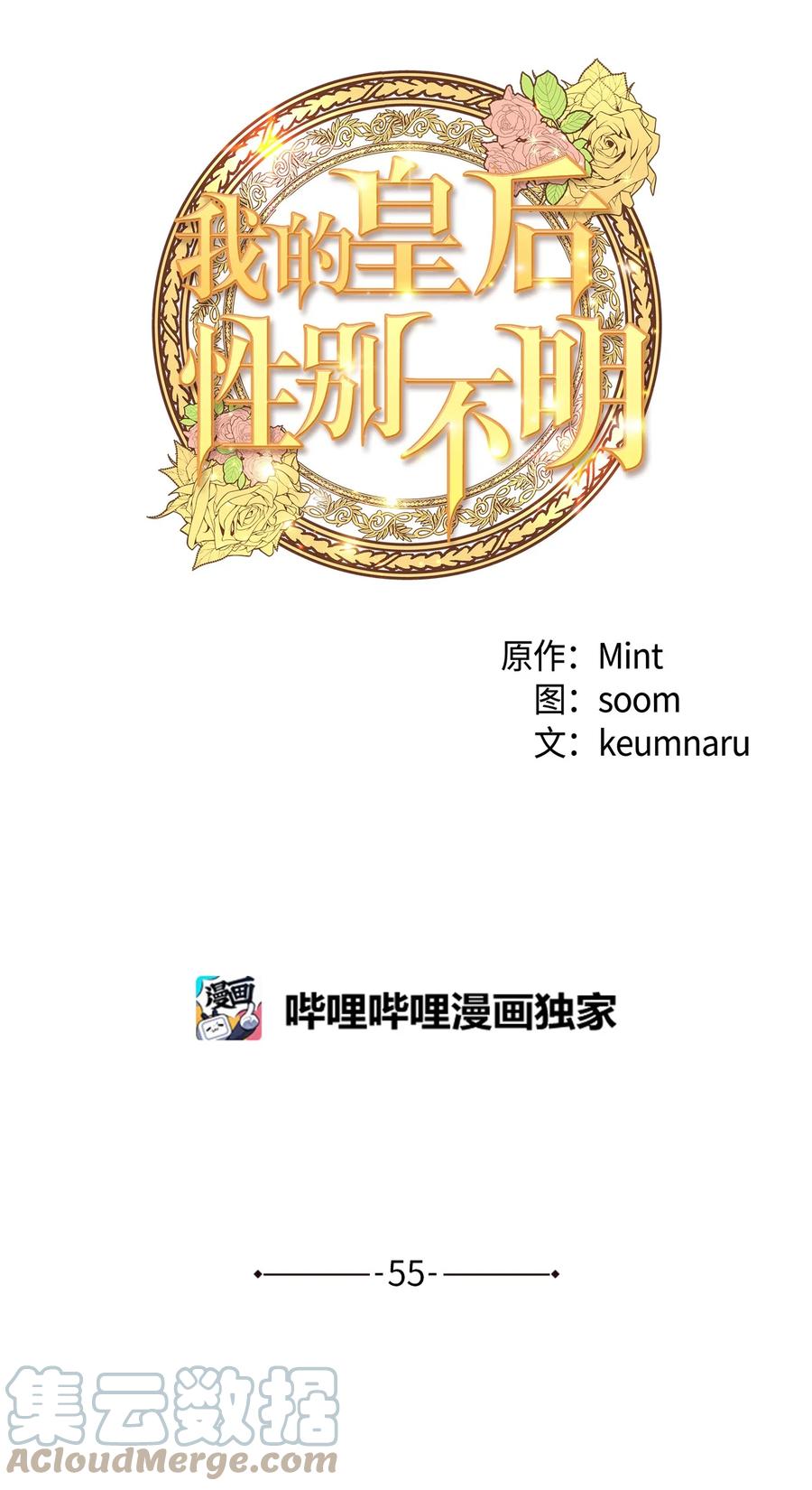 55 耶律杰的烦恼(1/2)-第55话