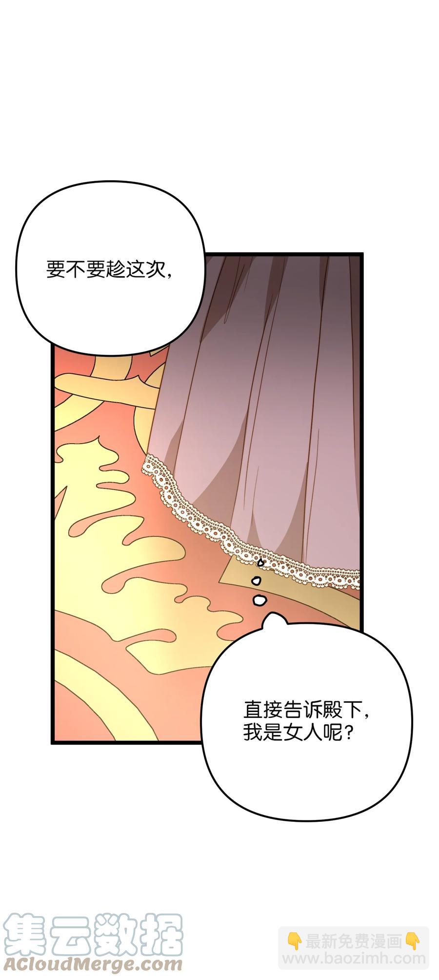 55 耶律杰的烦恼(1/2)-第55话