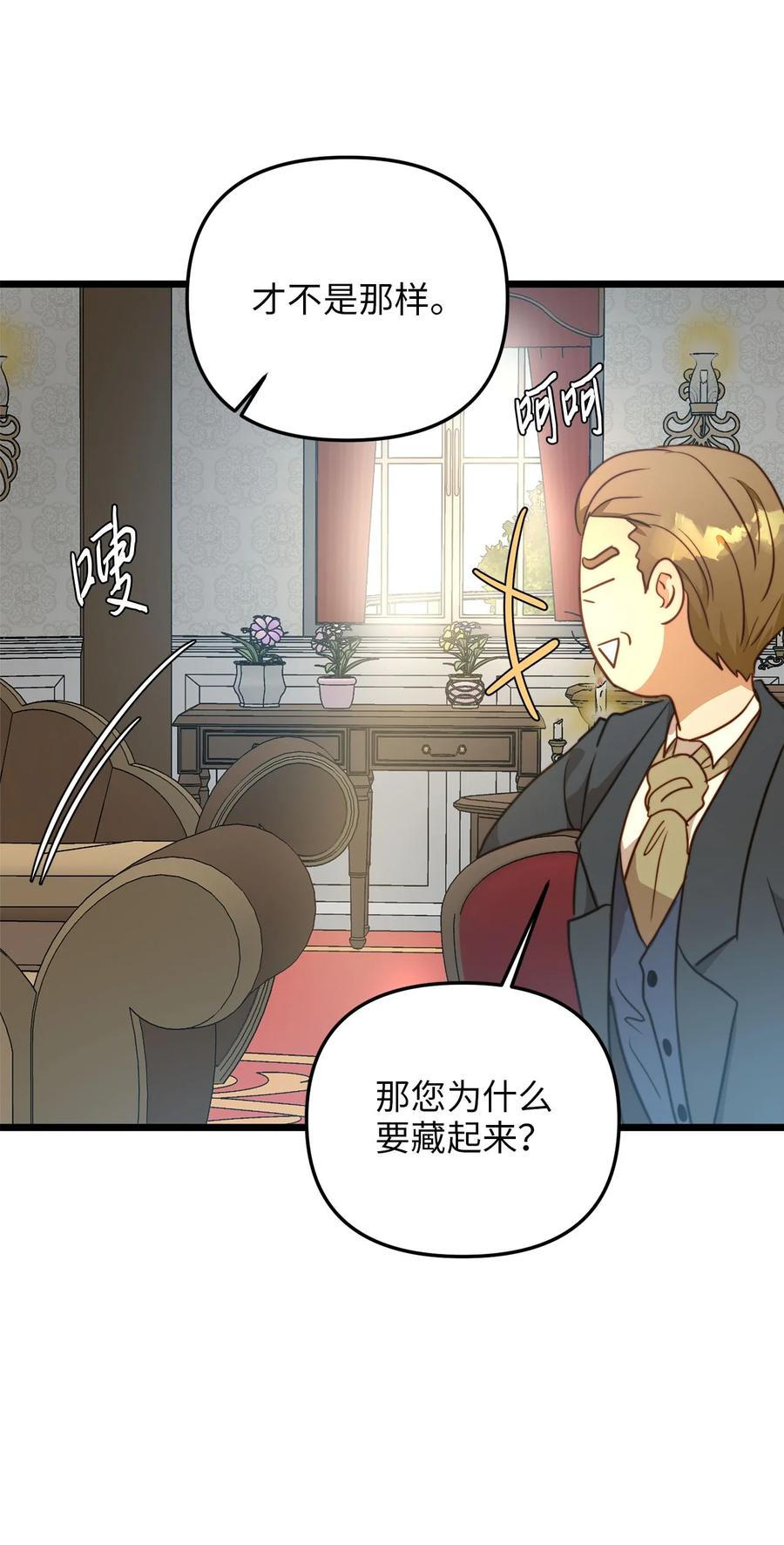 59 甜品杀手(1/2)-第59话