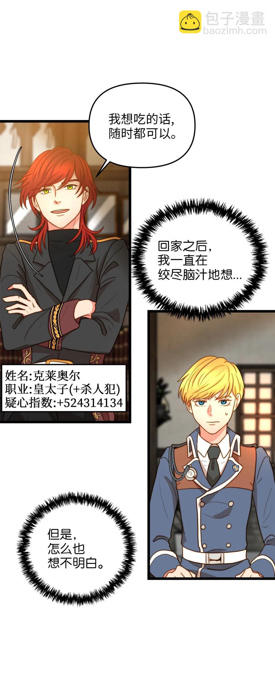 07 皇太子的诱惑(1/2)-第7话