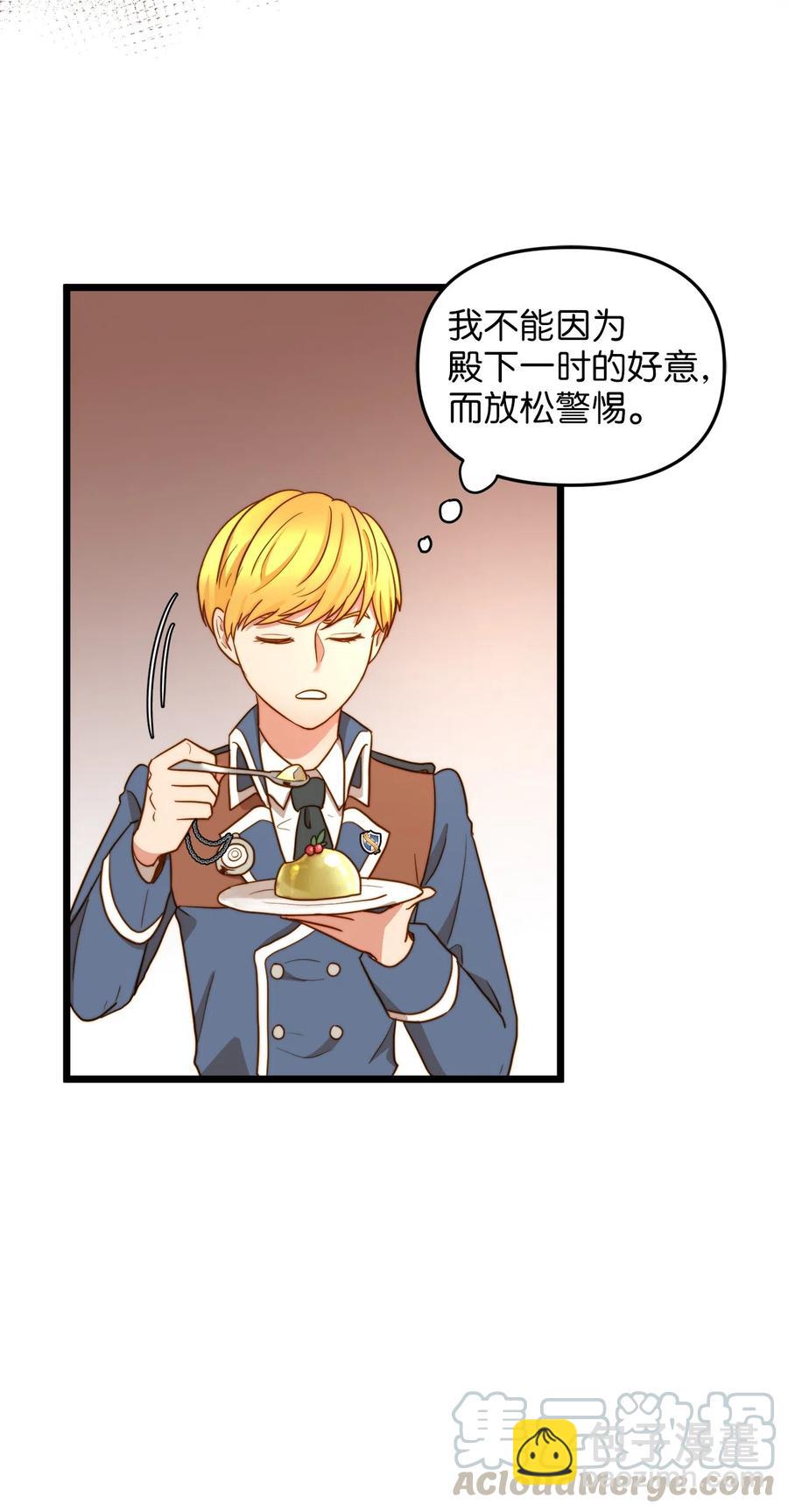 07 皇太子的诱惑(1/2)-第7话