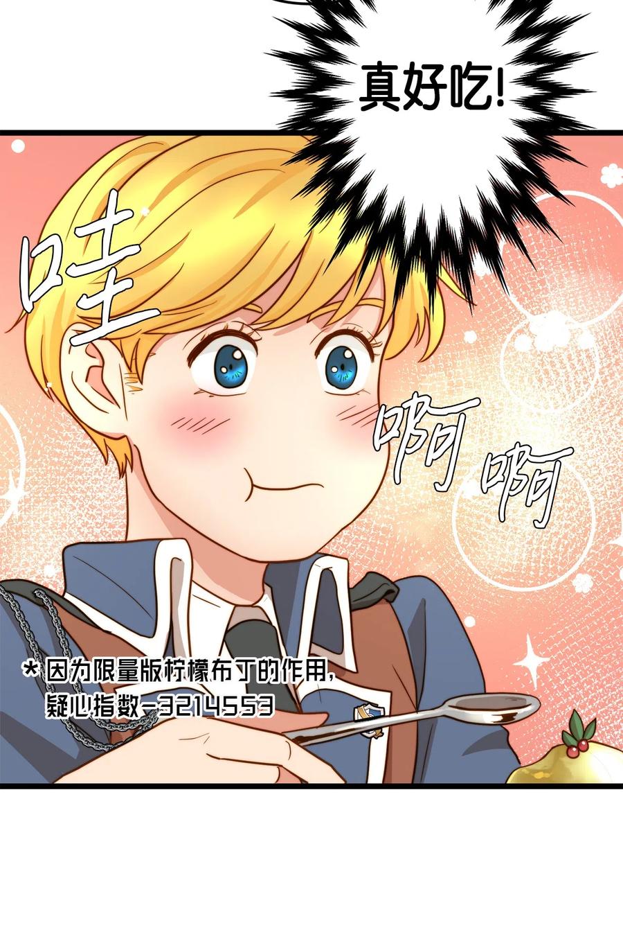 07 皇太子的诱惑(1/2)-第7话