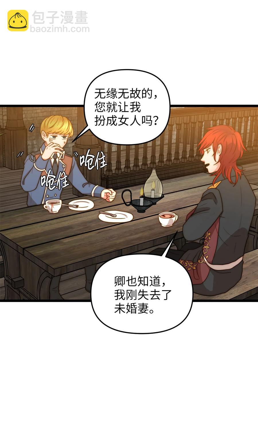 07 皇太子的诱惑(1/2)-第7话