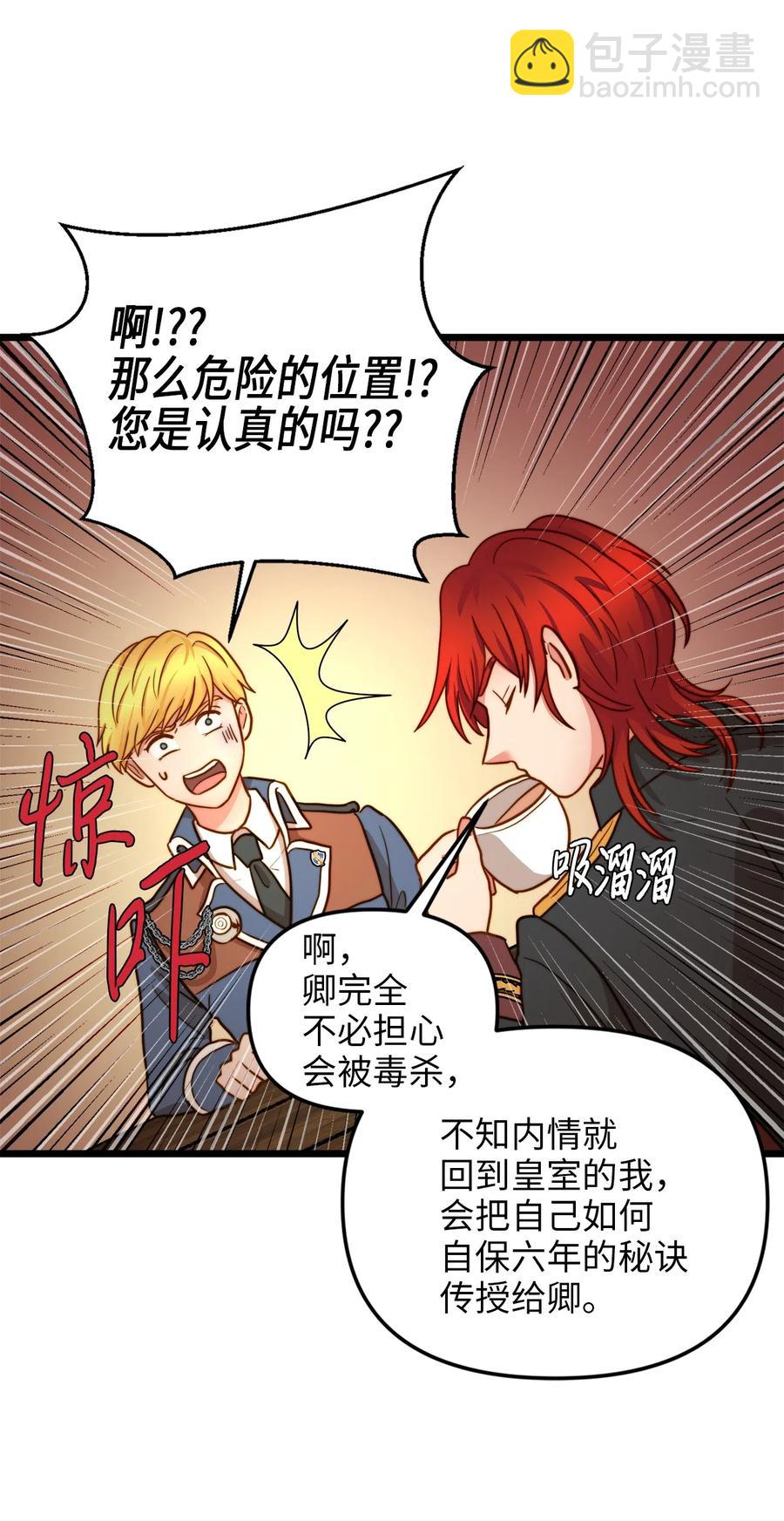 07 皇太子的诱惑(1/2)-第7话