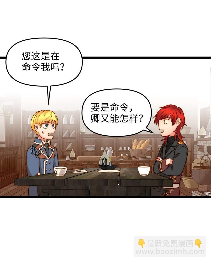 07 皇太子的诱惑(1/2)-第7话