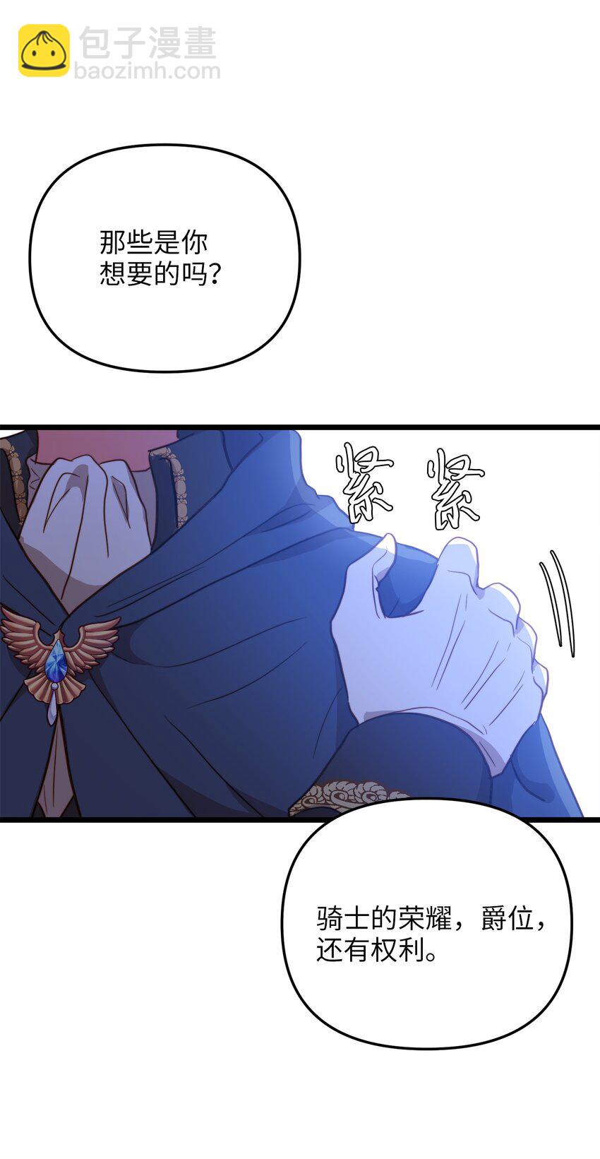 67 想成为她的依靠(1/2)-第67话