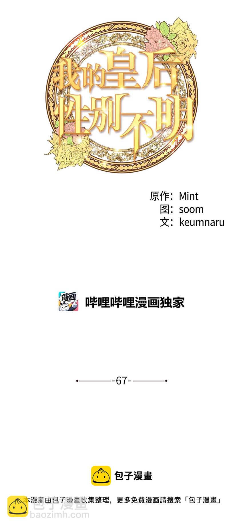 67 想成为她的依靠(1/2)-第67话