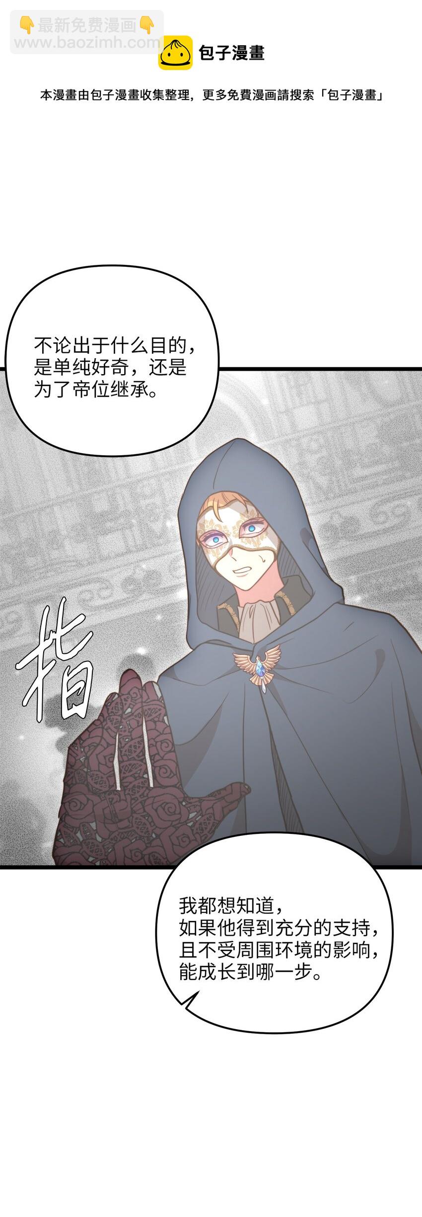 67 想成为她的依靠(1/2)-第67话