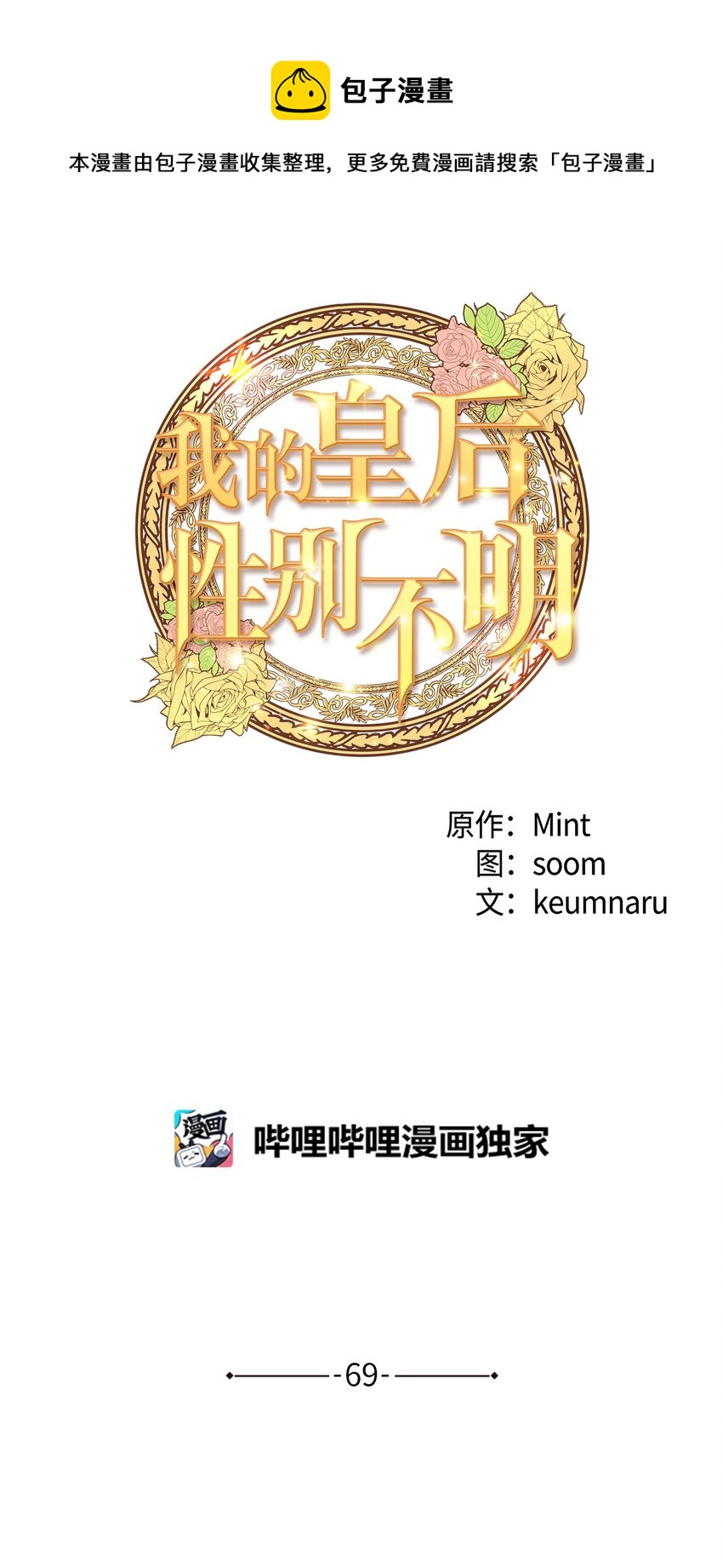 69 其实他早就知道她(1/2)-第69话