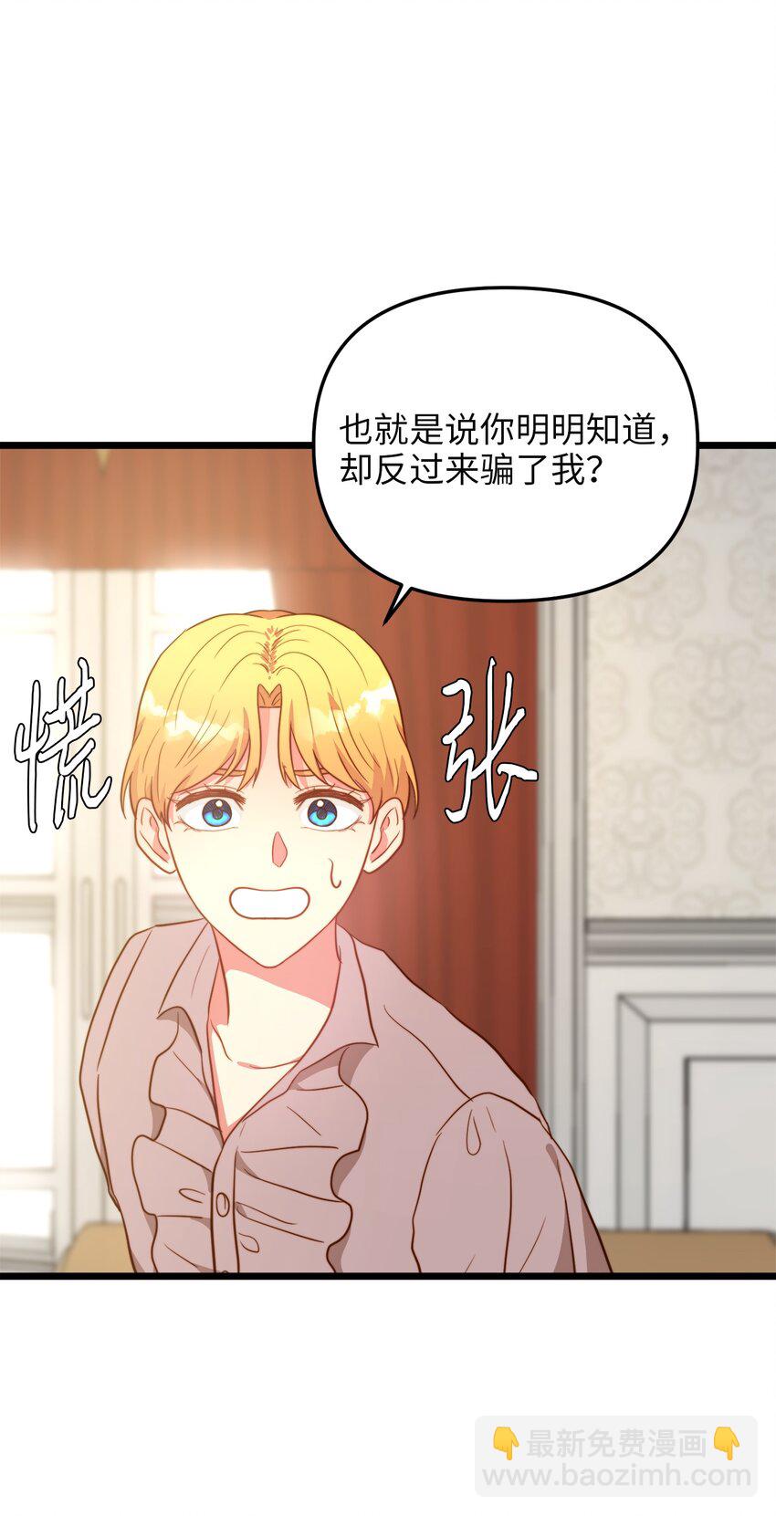 69 其实他早就知道她(1/2)-第69话