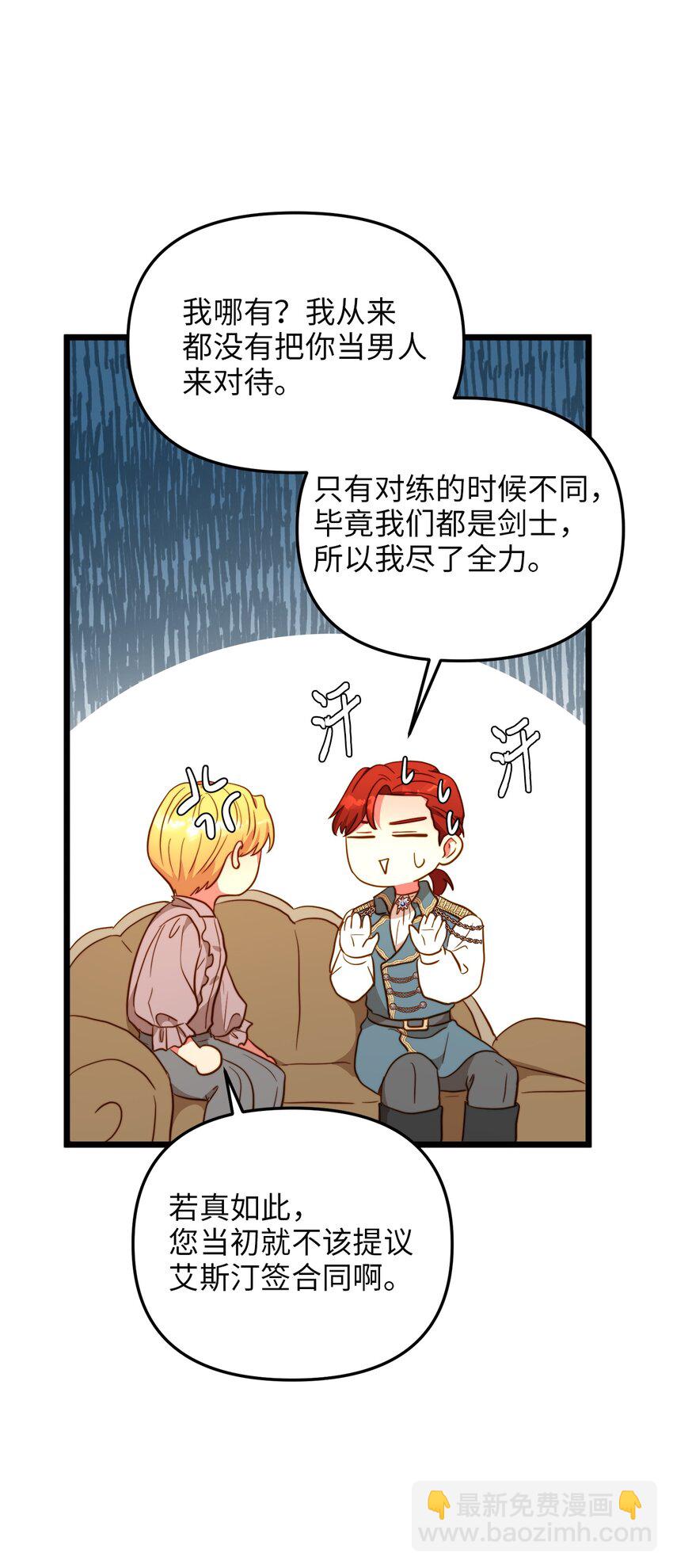 69 其实他早就知道她(1/2)-第69话