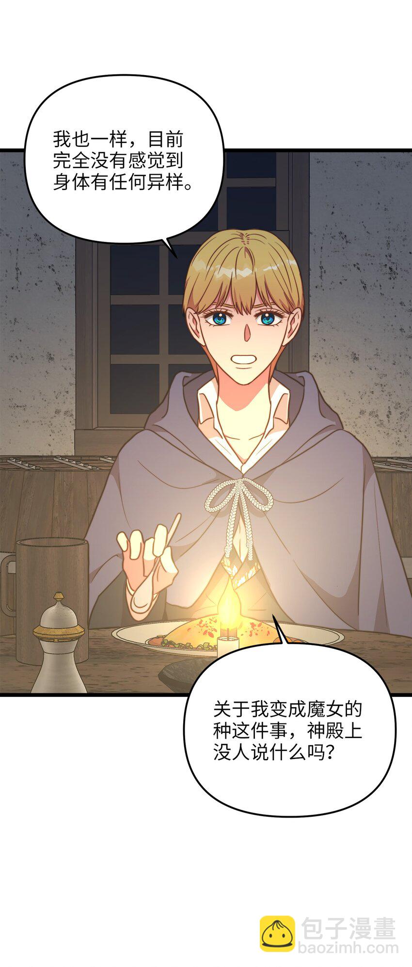 71 凉爽的夜晚(1/2)-第71话