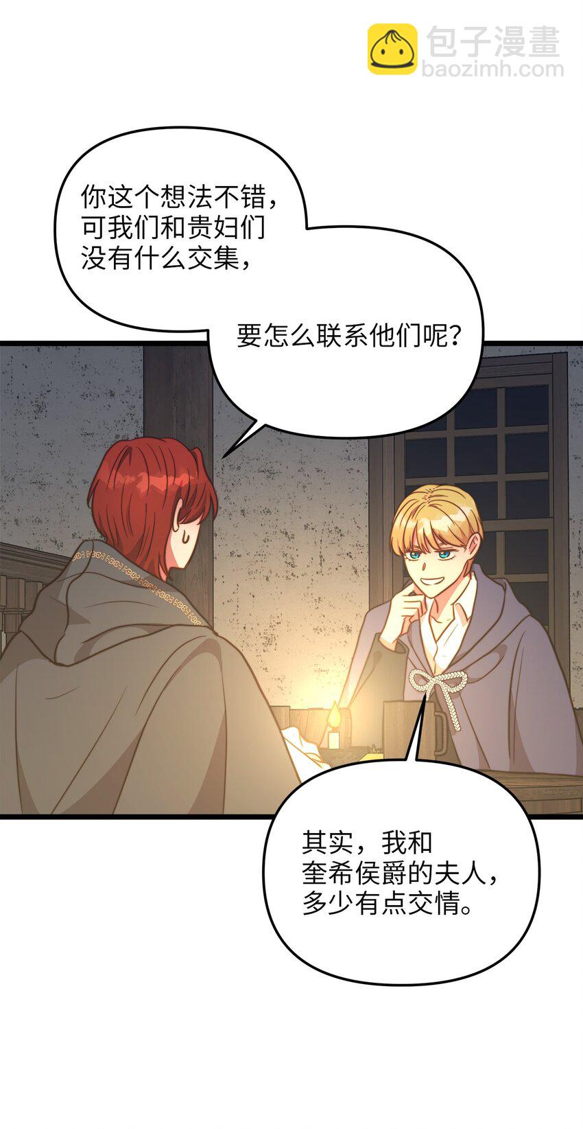 71 凉爽的夜晚(1/2)-第71话