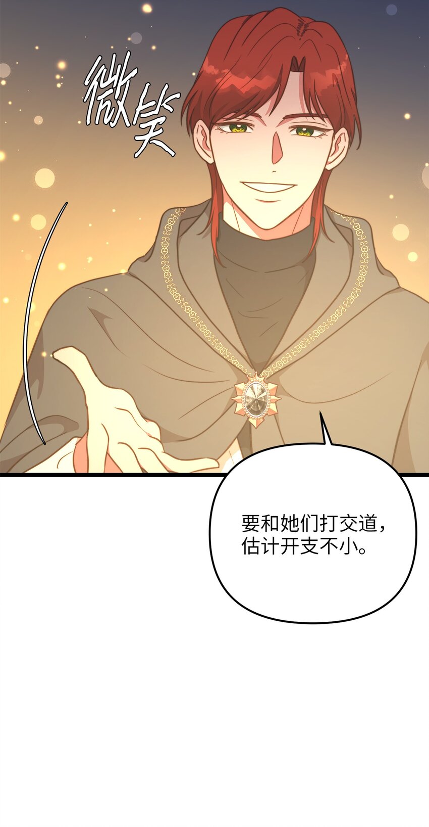 71 凉爽的夜晚(1/2)-第71话