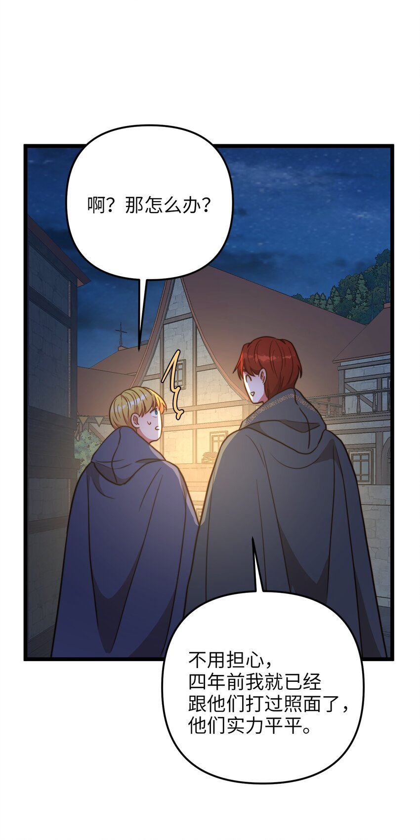 71 凉爽的夜晚(1/2)-第71话