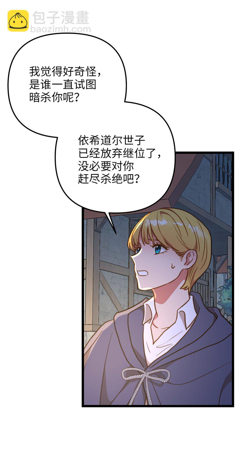 71 凉爽的夜晚(1/2)-第71话