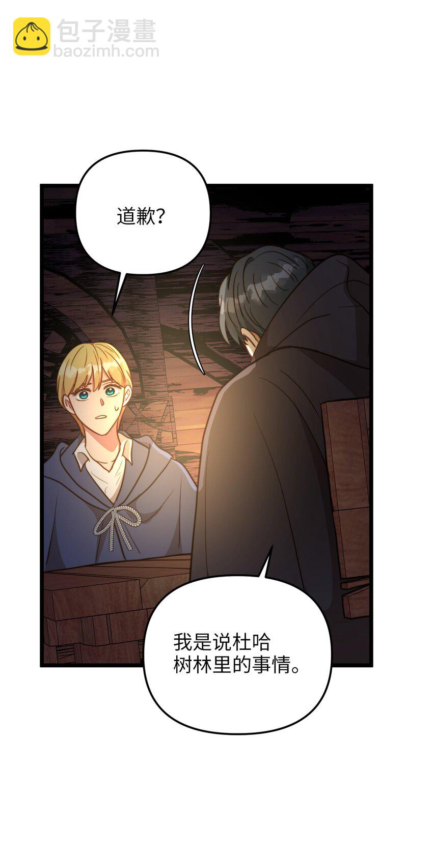 73 秘密谈话(1/2)-第73话