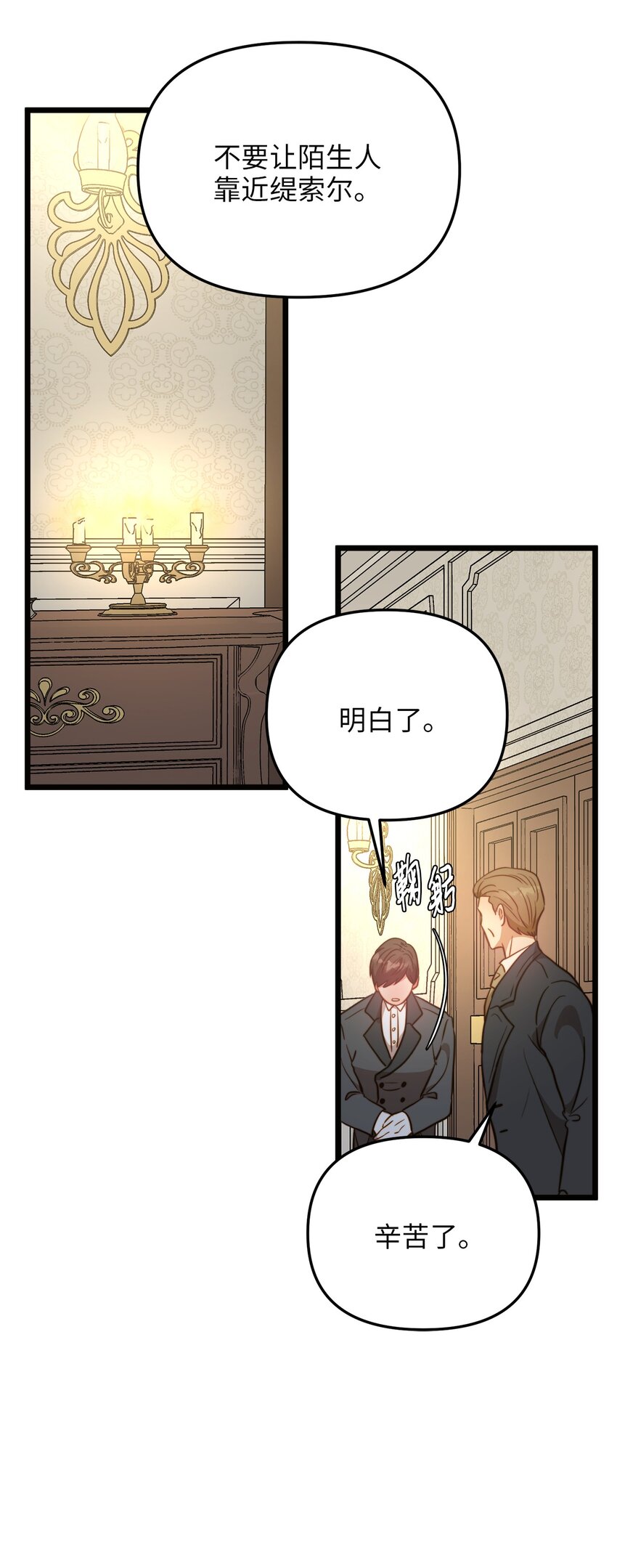 75 英俊的愣头青(1/2)-第75话