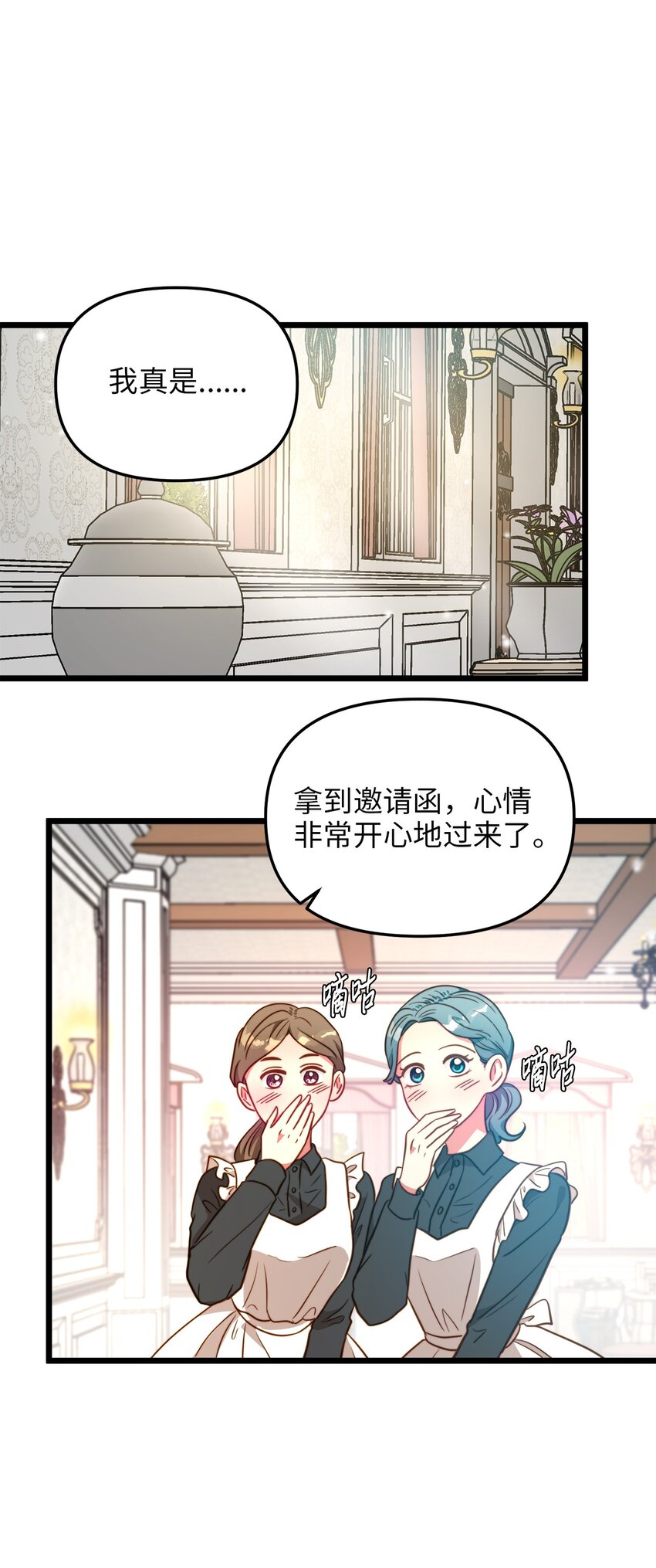 77 宴会邀请(1/2)-第77话