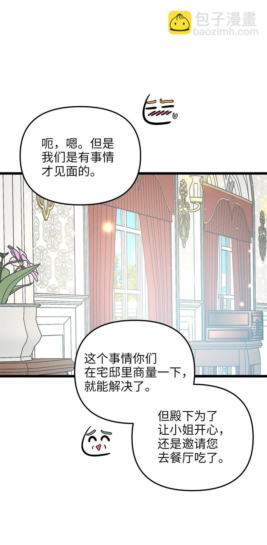 77 宴会邀请(1/2)-第77话