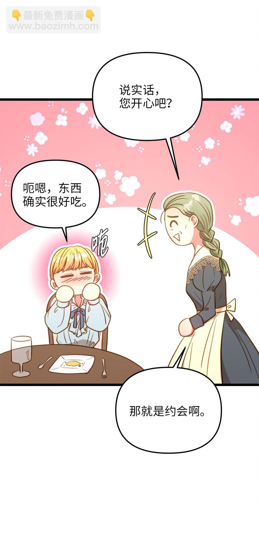 77 宴会邀请(1/2)-第77话