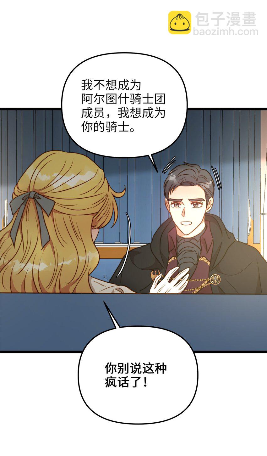 79 引人注目的护卫(1/2)-第79话