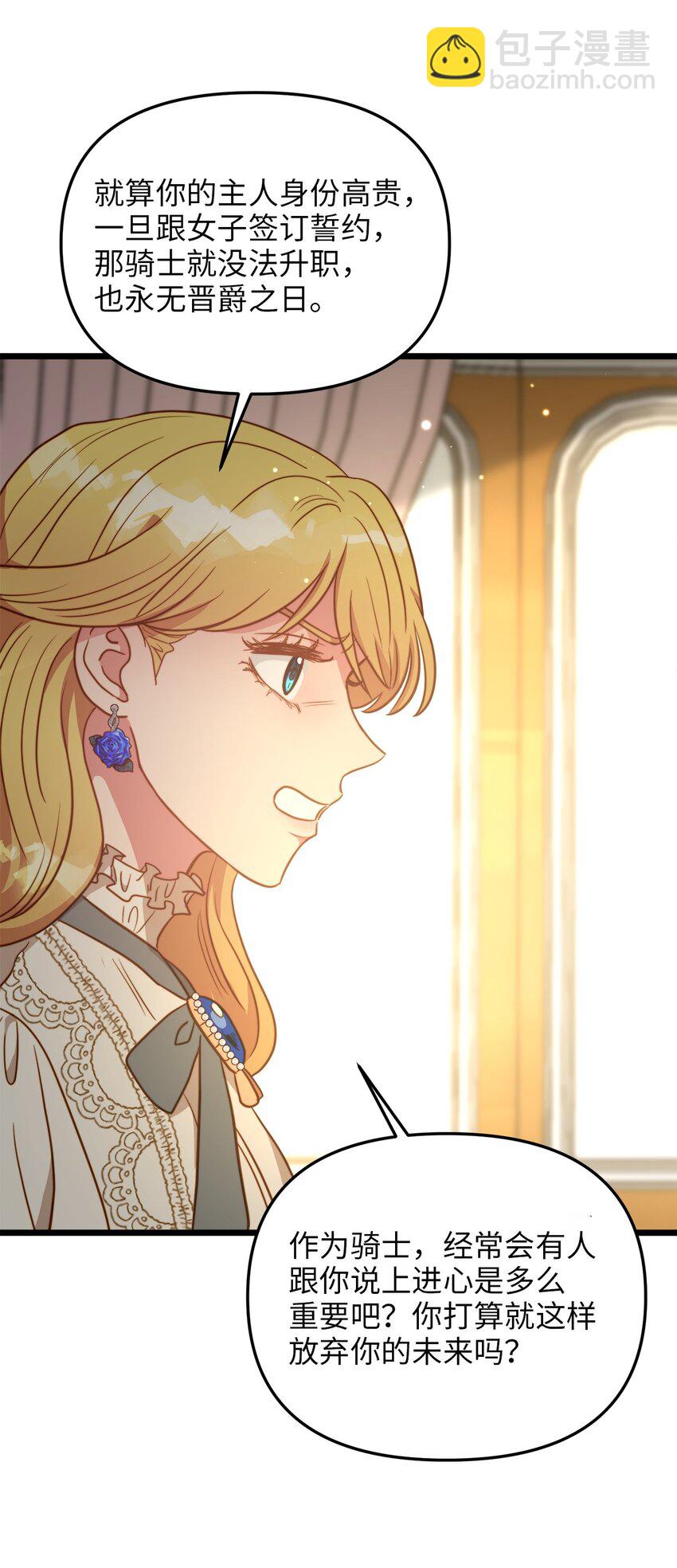 79 引人注目的护卫(1/2)-第79话