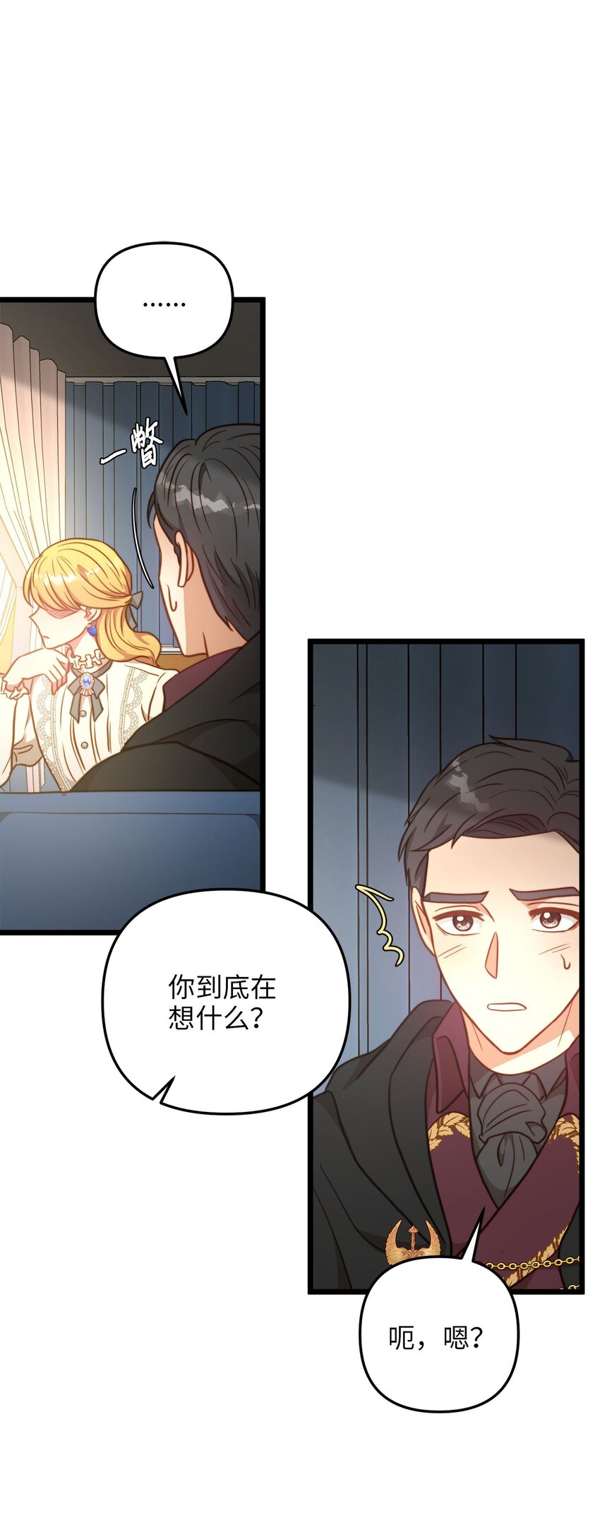 79 引人注目的护卫(1/2)-第79话