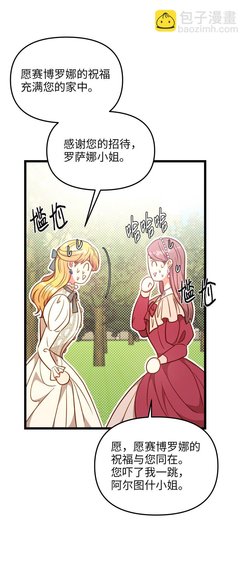 79 引人注目的护卫(1/2)-第79话