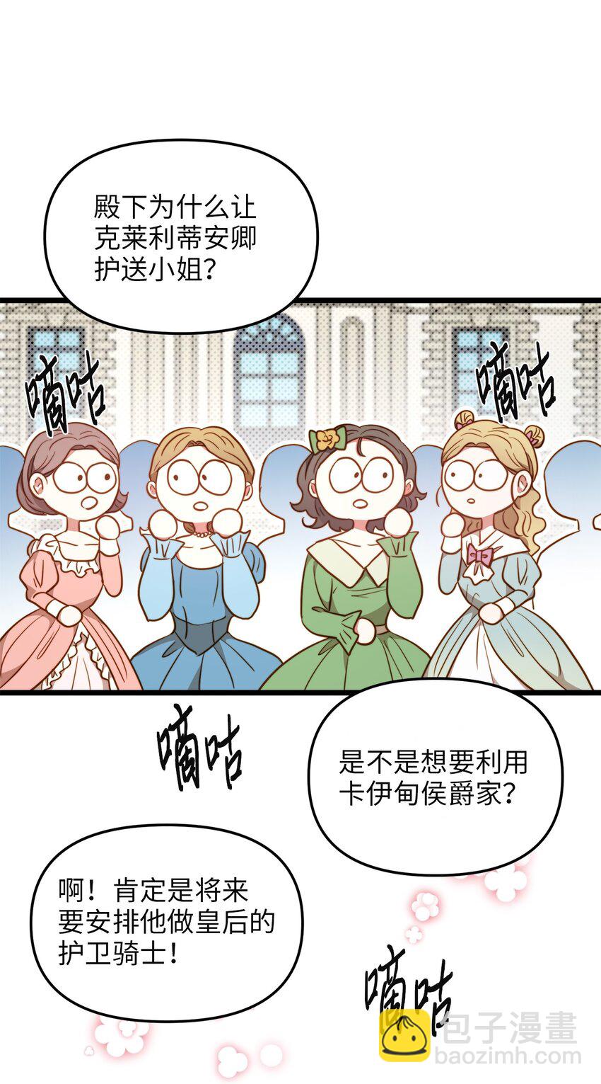 79 引人注目的护卫(1/2)-第79话