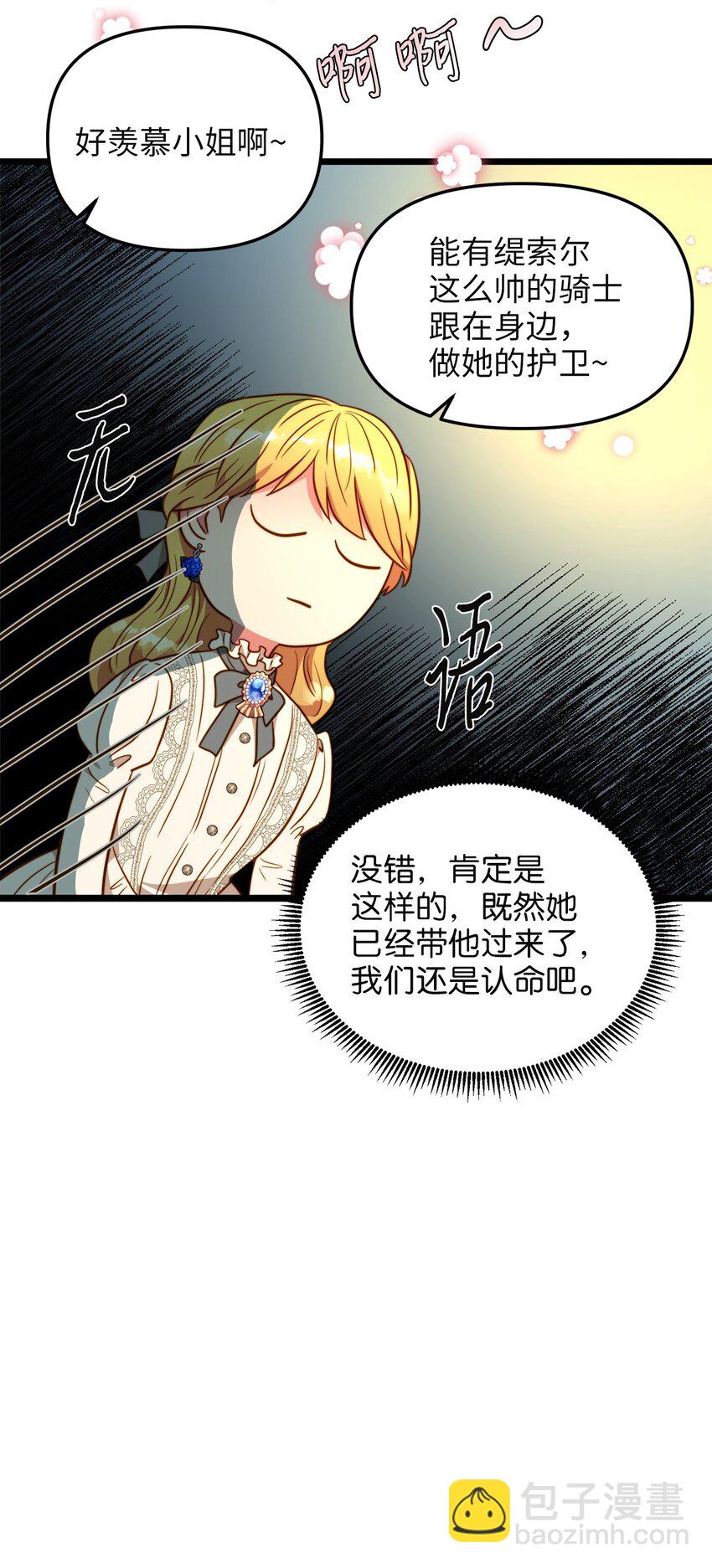 79 引人注目的护卫(1/2)-第79话