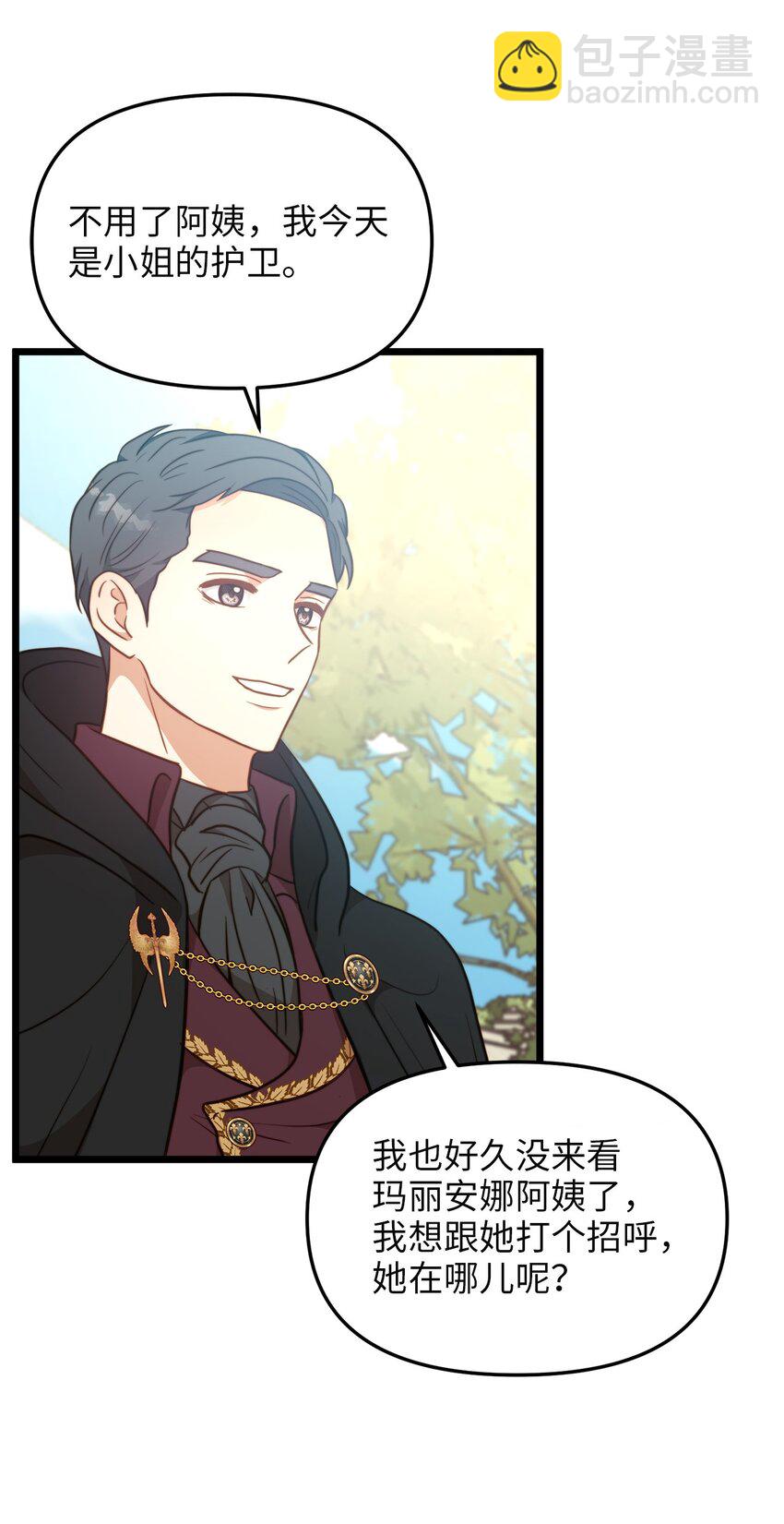 79 引人注目的护卫(1/2)-第79话