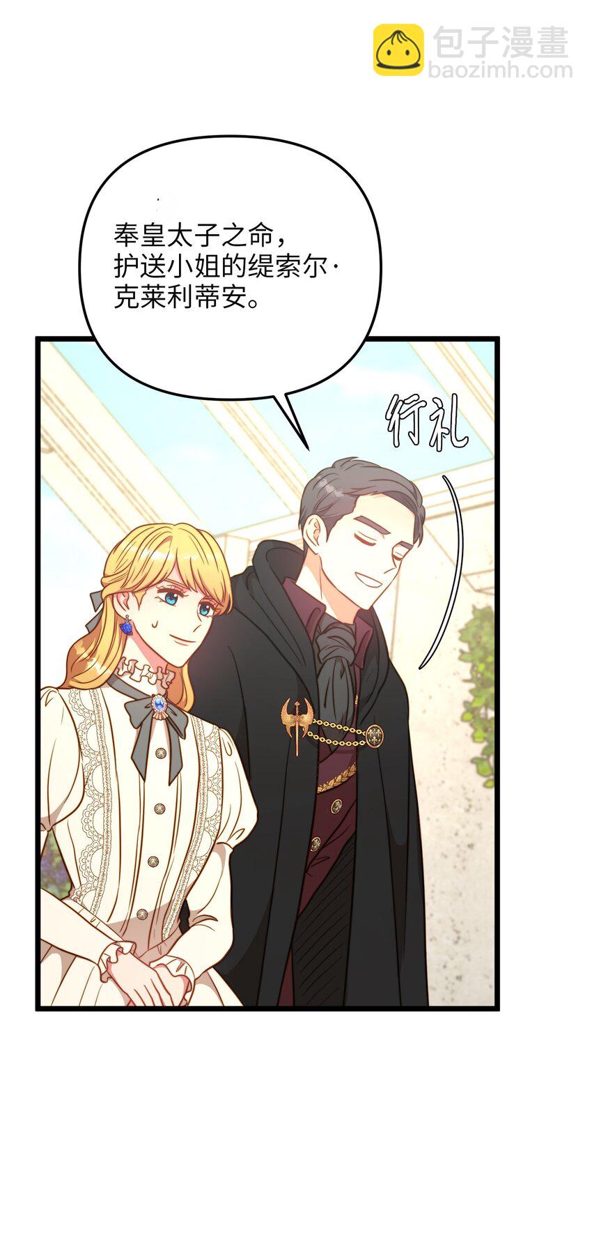 79 引人注目的护卫(1/2)-第79话