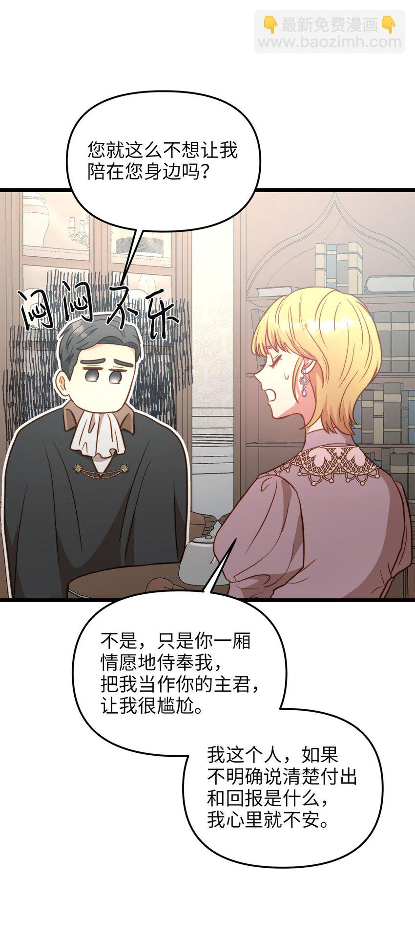 83 坦白(1/2)-第83话