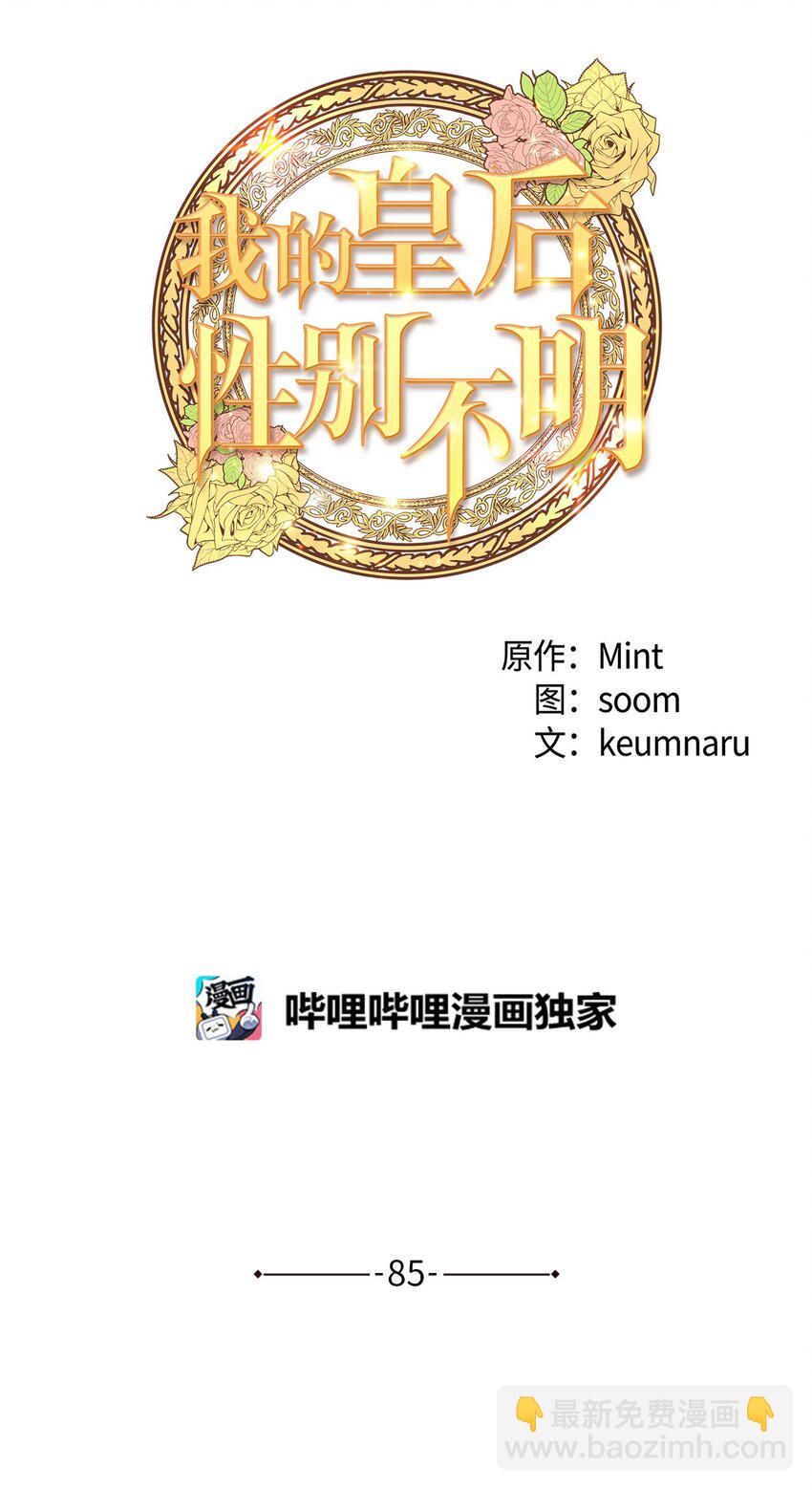 85 拜见皇后(1/2)-第85话