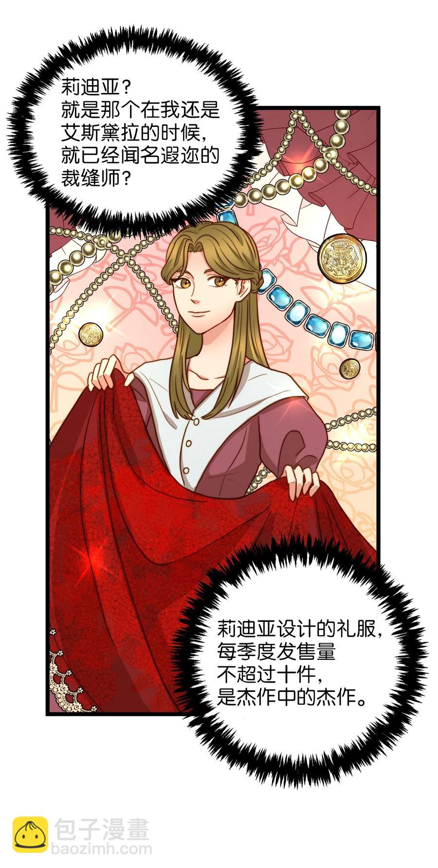 10 艾斯黛拉的品味(1/2)-第9话