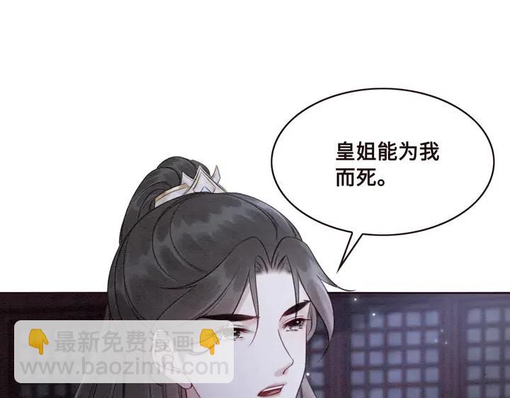 我的皇姐不好惹 - 第114話 你捨不得我(1/3) - 8