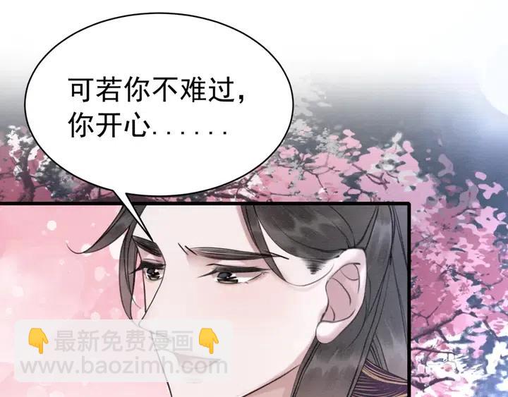 我的皇姐不好惹 - 第118話 向我敞開心門可好(1/2) - 2