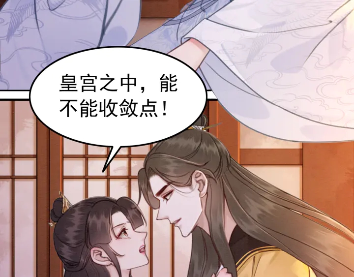 我的皇姐不好惹 - 第154話 即將攻略的心？(1/2) - 4