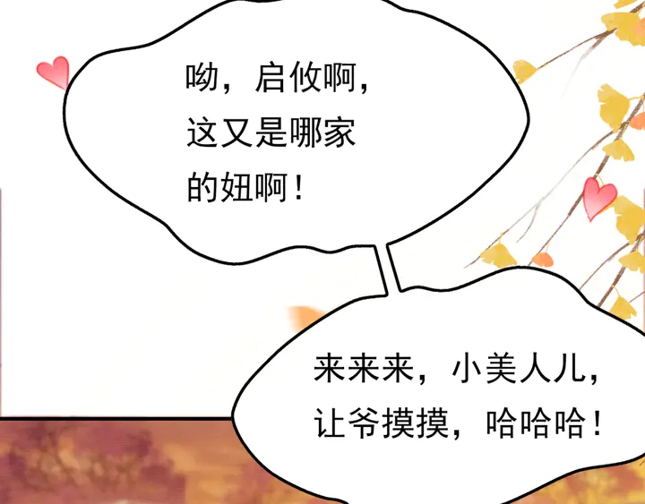 我的皇姐不好惹 - 第166話 巧借援兵(1/2) - 3