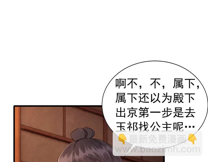 我的皇姐不好惹 - 第168話 情敵對決(2/3) - 8