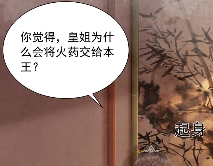 我的皇姐不好惹 - 第168話 情敵對決(2/3) - 5