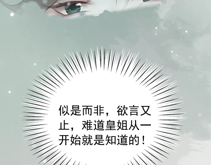 我的皇姐不好惹 - 第174話 皇弟的心結(2/2) - 7