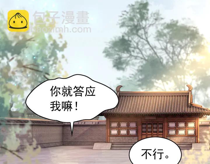 我的皇姐不好惹 - 第174話 皇弟的心結(2/2) - 1